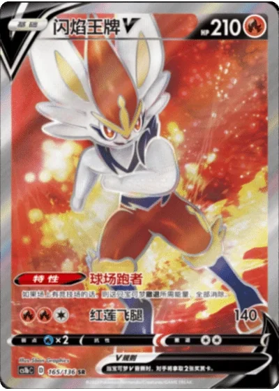 Cinderace V