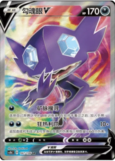 Sableye V
