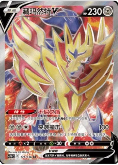Zamazenta V