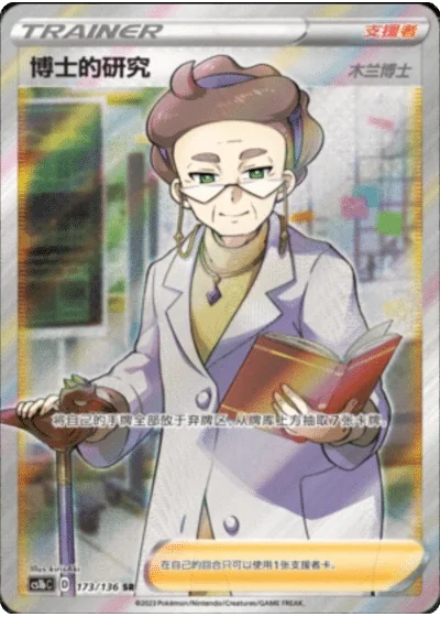 Professor's Research [Professor Magnolia]