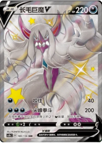 Grimmsnarl V