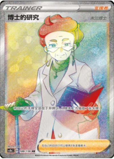 Professor's Research [Professor Magnolia]