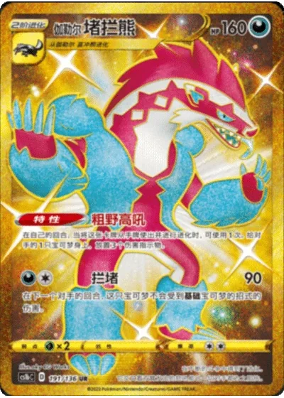Galarian Obstagoon