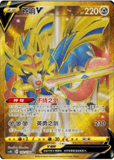 Zacian V