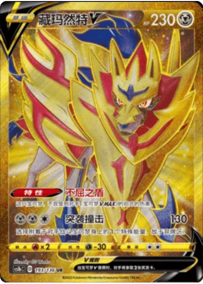 Zamazenta V