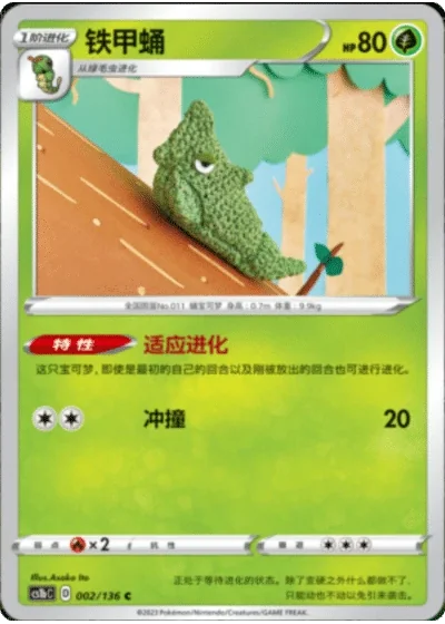 Metapod