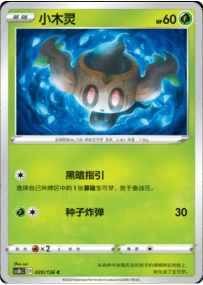 Phantump