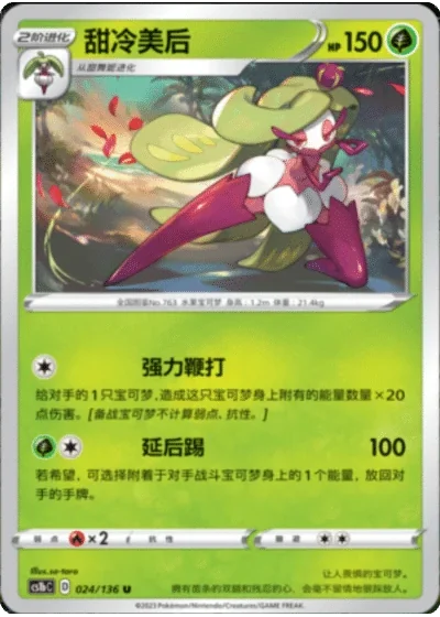 Tsareena