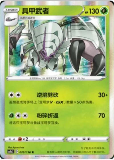 Golisopod