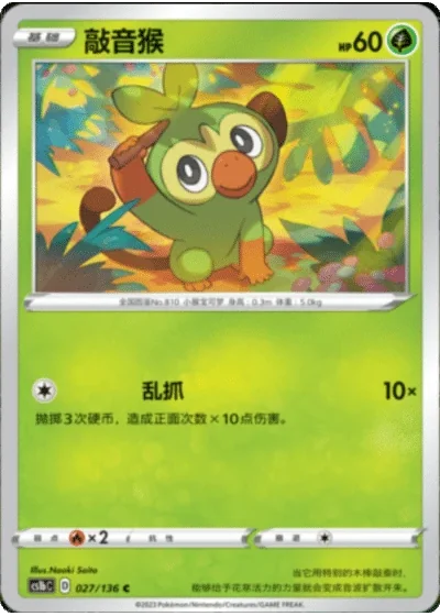 Grookey