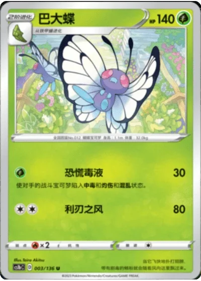 Butterfree