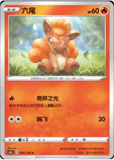 Vulpix