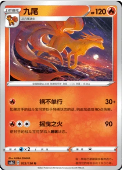 Ninetales
