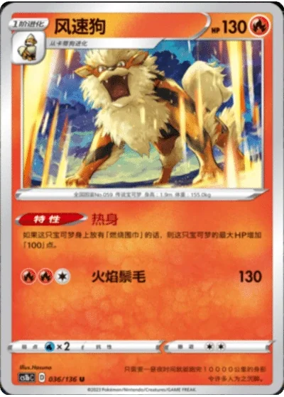 Arcanine