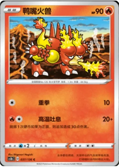 Magmar