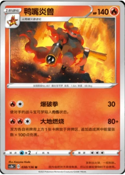 Magmortar