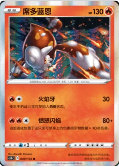 Heatran