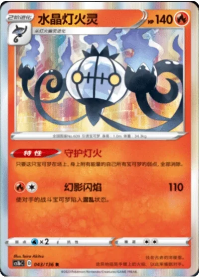 Chandelure