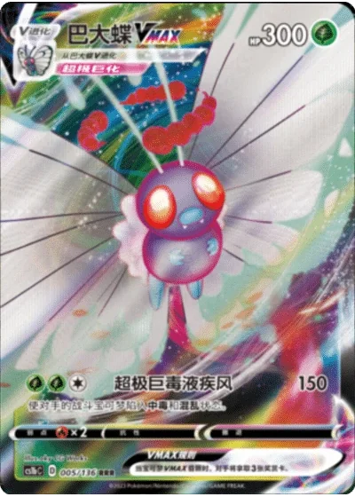 Butterfree VMAX