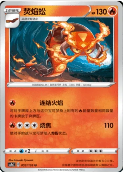Centiskorch