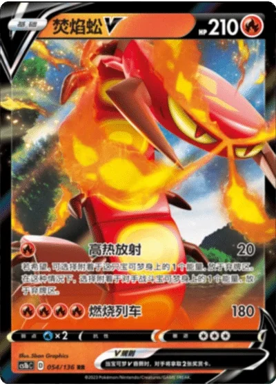 Centiskorch V
