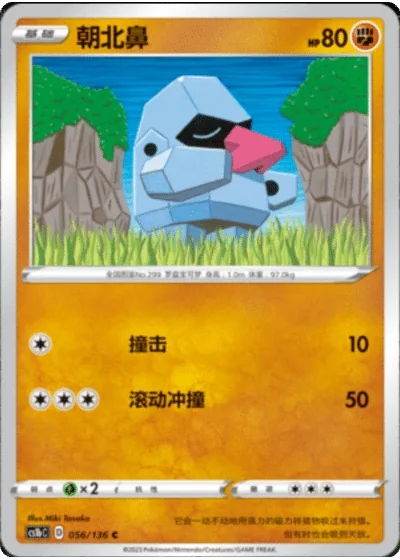 Nosepass