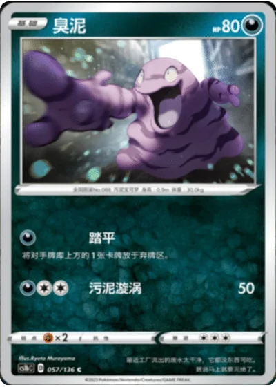 Grimer