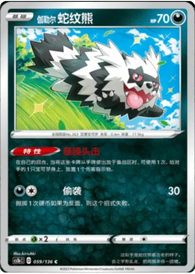 Galarian Zigzagoon