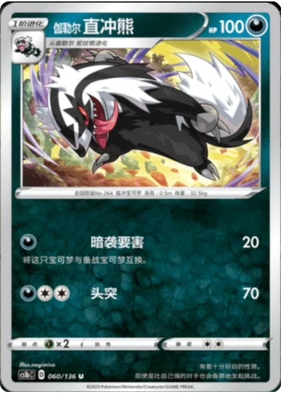 Galarian Linoone