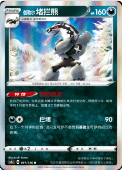 Galarian Obstagoon
