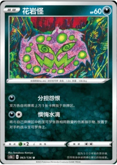 Spiritomb