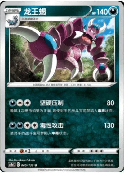 Drapion