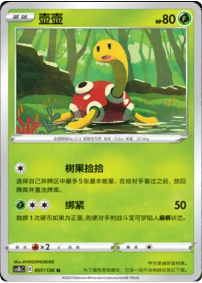 Shuckle