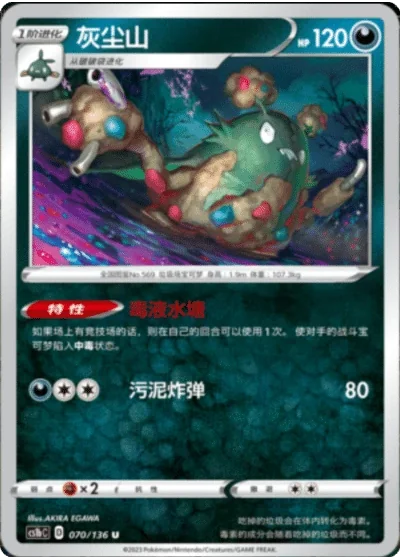 Garbodor