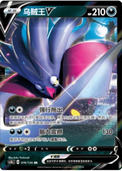 Malamar V