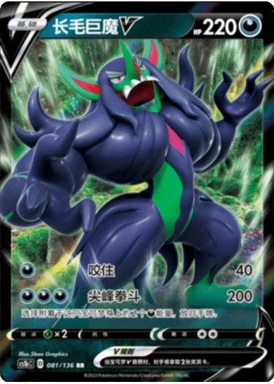 Grimmsnarl V