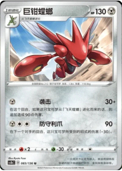 Scizor