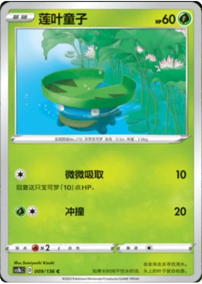 Lotad