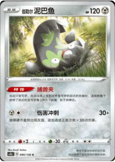 Galarian Stunfisk