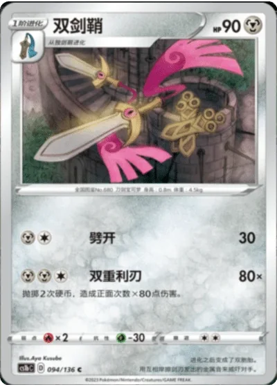 Doublade