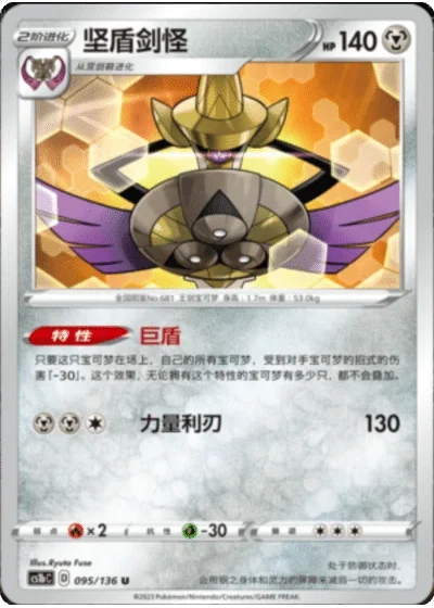 Aegislash