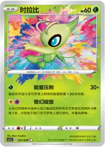 Celebi