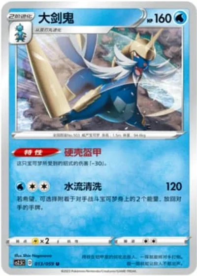 Samurott