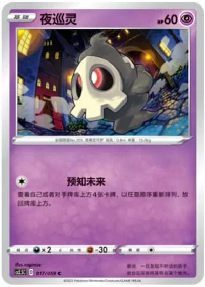 Duskull