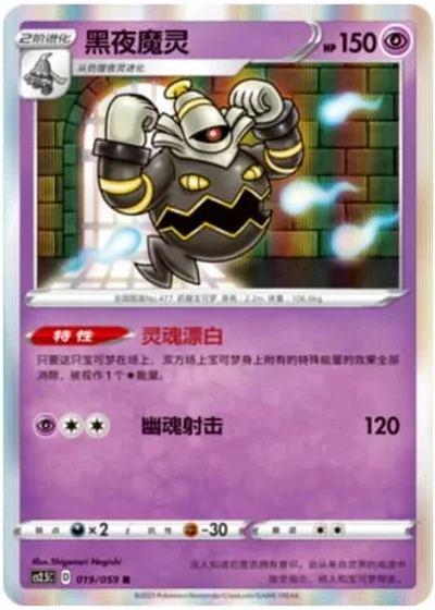 Dusknoir