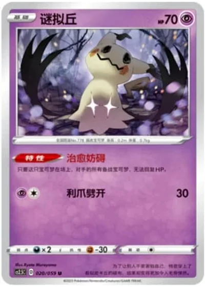 Mimikyu