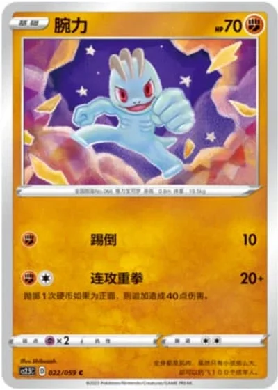 Machop
