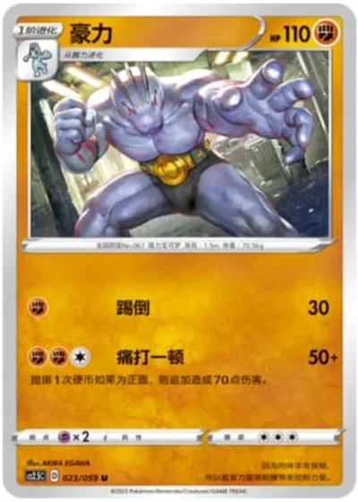 Machoke