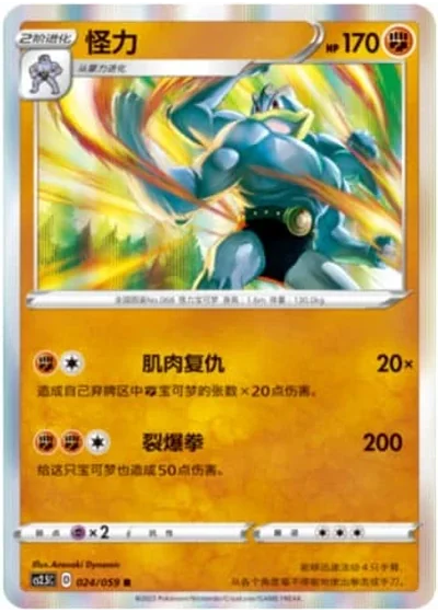 Machamp