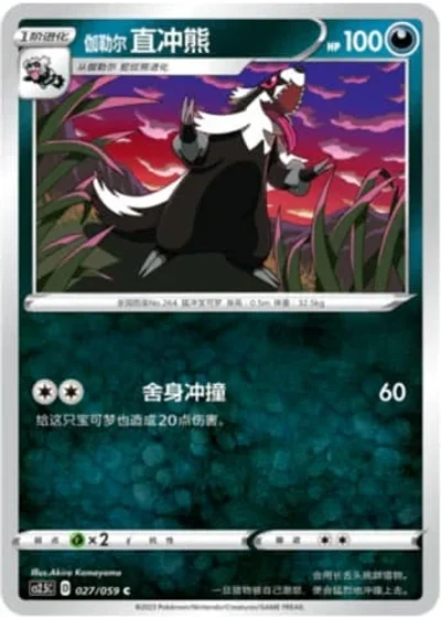 Galarian Linoone